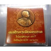 ราคา แพคเหรียญ ทองแดงรมดำ พระปิยมหาราช ร.5เหรียญ ที่ระลึก ในโอกาสครบรอบ 123 ปี โรงเรียนวัดราชบพิธ ปี2551 พระบรมรูป รัชกาลที่5 (12716178211)