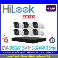 ราคา HiLook กล้องวงจรปิด 4MP รุ่น THC-B240-M 3.6(6)+DVR รุ่น 208Q-K1(S)(1) (9256968940)