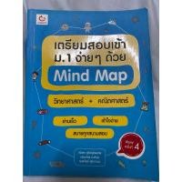 ราคา เตรียมสอบเข้า ม.1 ง่ายๆด้วย mind map (28602769956)