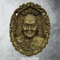 ราคา เหรียญหลวงพ่อเปิ่น หลังพระปฐมเจดีย์ วัดบางพระ อ.นครชัยศรี จ.นครปฐม ปี 2534 (41014838495)