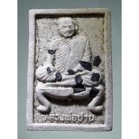 ราคา Antig Lee 917 พระผงฝังแร่มวลสาร หลวงพ่อปาน วัดบางนมโค หลังยันต์เกราะเพชร ออกวัดหนองกระมาน ตำบลสระกระโจม (24997541978)