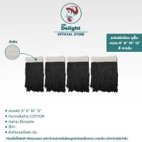 ราคา ผ้าม็อบถูพื้น มิสเตอร์ดีไลท์ สีเทาเข้ม ขนาด 6 8 10 12 นิ้ว (25733004302)