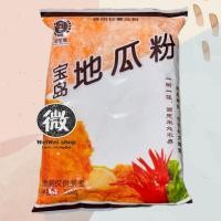 ราคา แป้งมันสำปะหลัง แป้งมันหวาน แป้งทอดกรอบ ไต้หวัน Tapioca Starch 地瓜粉 สำหรับของทอด ห่อละ 1kg (28790051183)