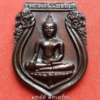 ราคา เหรียญพระสุโขทัย หลวงพ่อจรัญ วัดอัมพวัน จ.สิงห์บุรี ปี 49 (2556371707)