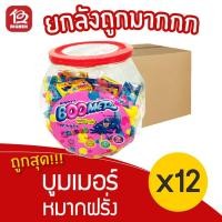 ราคา [ยกลัง 12 กระปุก] boomer บูมเมอร์ เมจิก คัลเลอร์ หมากฝรั่ง (กลิ่นมินต์ ,ส้ม และสตอเบอร์รี่) 720 กรัม (14024522607)