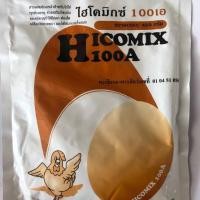 ราคา ไฮโคมิกซ์ 100เอ hicomix 100a ไก่ไข่450กรัม ของแท้100% (10545129161)