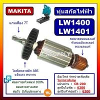 ราคา ✨ทุ่นแท่นตัดเหล็ก LW1400 LW1401 MAKITA ทุ่นแท่นตัดเหล็ก LW1400 LW1401 มากีต้า ทุ่น LW1400 LW1401 (47600212134)