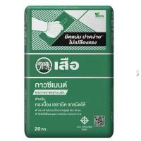 ราคา ปูนกาวซีเมนต์ แบ่งขาย 1,2,5,10 กิโล ปูกระเบื้อง ตราเสือ เอสซีจี (25332675278)