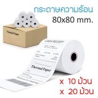 ราคา กระดาษความร้อน กระดาษใบเสร็จ 80x80 mm. บิลใบเสร็จ กระดาษใบเสร็จ Thermal Paper ไม่ใช้หมึก (28068301166)