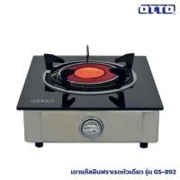 ราคา OTTO เตาแก๊สอินฟราเรดหัวเดี่ยว รุ่น GS-892 (9634819130)
