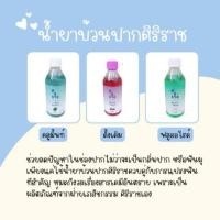 ราคา น้ำยาบ้วนปากของศิริราช (41858127163)