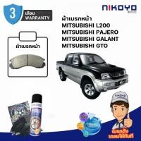 ราคา ผ้าเบรค MITSUBISHI L200, PAJERO V6, GALANT, GTO, CEFIRO N5112, N5110, N5111, N5113 NIKOYO BRAKE (23130245156)
