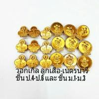 ราคา วอกเกิ้ลเหรียญ ลส,นน สามัญรุ่นใหญ่ ( 5 อัน/ชุด ) (7751802806)