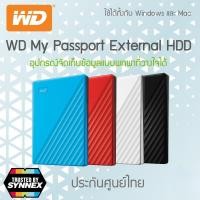 ราคา WD MY Passport 1TB / 2TB / 4TB / 5TB External HDD USB 3.2 ฮาร์ดไดรฟ์ภายนอก ✅รับประกันศูนย์ไทย (44703422761)
