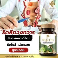 ราคา ☘️พลูคาวริดสีดวง สูตรเภสัช ตราทองหลวง (29785889729)