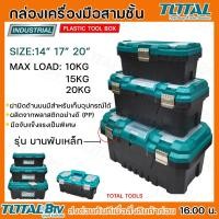 ราคา TOTAL กล่องเครื่องมือช่าง กล่องเครื่องมือพลาสติก ขนาด 14 นิ้ว / 17 นิ้ว / 20 นิ้ว รุ่น TPBX0142 (14 นิ้ว) / TPBX0172 (17 (15199429083)
