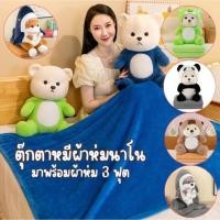 ราคา ตุ๊กตาหมี หมอนผ้าห่มนาโน 5 แบบ พร้อมส่ง หมอนผ้าห่มตุ๊กตาหมี น่ารัก พร้อมผ้าห่มนาโน 3 ฟุต-C019 (47651897107)