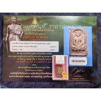 ราคา พระผงรูปเหมือนหลวงปู่ศุข เนื้อว่านยา หลวงพ่อฤาษีลิงดำปลุกเสก วัดปากคลองมะขามเฒ่า ชัยนาท ปี 2508 (รางวัลที่ 2 งานประกวด) (21887143021)