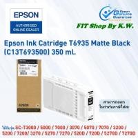 ราคา Epson T6935 MATTE BLACK สำหรับ รุ่น SC-T3070/5070/7070/3270/5270/5270D/7270/7270D (12881644003)