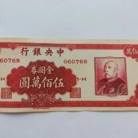 ราคา เหรียญโบราณเหรียญโบราณคอลเลกชันขนาดใหญ่สาธารณรัฐจีนธนาคารกลางหยวนต้าโถวธนบัตร50,000ข้อเสนอพิเศษจัดส่งฟรี10 (54203272194)