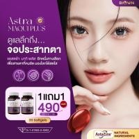 ราคา [ลด50% ในไลฟ์] 3 แถม 3 Astra Maqui Plusไบโอน มากิพลัส บำรุงสายตา ลดตาพร่ามัว ฟื้นฟูตาแห้ง ตาสู้แสงไม่ได้ (27662909336)