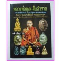 ราคา หนังสือหลวงพ่อคูณมีแล้วรวย (1859645102)