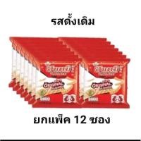 ราคา ฮานามิซองเล็ก ยกแพ็ค12ซอง/ยกแพ็ค4ห่อใหญ่ (56651004456)