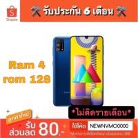 ราคา SAMSUNG M31 ไม่ติดรายเดือน รับประกัน 3 เดือน (5985386152)