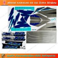 ราคา สติ๊กเกอร์ Kr sse ปี 1994 สีดำพิเศษ สติ๊กเกอร์ Kawasaki Kr sse ปี 1994 สีดำพิเศษ (27301784532)
