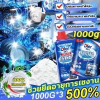 ราคา 100%ปลอดภัย ผงล้างจาน ผลิตภัณฑ์ล้างจานชนิดผง สำหรับเครื่องล้างจานอัตโนมัติ ขนาด 1กก.ซัก ล้างจานDishwasherDetergentPowder (25197839755)