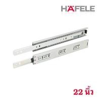 ราคา HAFELE รางลิ้นชักระบบลูกปืน 2 ตอน ขนาด 22 " 1 คู่ (846344501)