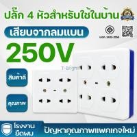 ราคา ปลั๊กกราวด์ 4 ที่ ติดลอย วีน่า ปลั๊กลอยแบบมีกราวด์ รุ่น16A 250V ปลั๊กกราวด์คู่ติดลอย 4ท 2 ขามีกราวด (27155238765)