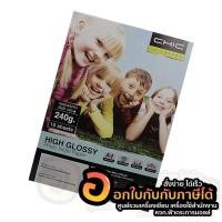 ราคา กระดาษโฟโต้ CHIC กระดาษปริ้นรูป แบบมันวาว กันน้ำ 240แกรม A4 บรรจุ 15แผ่น/แพ็ค จำนวน 1แพ็ค พร้อมส่ง (22317199731)