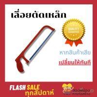 ราคา เลื่อยตัดเหล็ก ยี่ห้อ LM 12"x1/2"x24T คละสี โครงเลื่อยตัดเหล็ก เลื่อยตัดท่อpvc เลื่อยตัดเหล็กพร้อมใบ เลื่อยตัดท่อพีวีซี (6847881522)