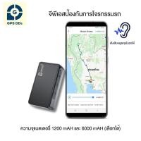 ราคา GDD030 GPS ติดตามรถ ติดตามคน ขนาดเล็ก ดักฟังเสียงได้ มีBattery ในตัว ไม่ต้องติดตั้ง แค่ซ่อนไว้ (7159723640)