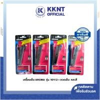ราคา KKNT | เครื่องเย็บกระดาษ AROMA+ลวดเย็บ รุ่น 10Y/2 คละสี (ราคา/ชุด) (23080336601)