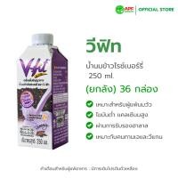ราคา V-FIT น้ำนมข้าวไรซ์เบอร์รี่ 250 ml 1 ลัง (ยกลัง!) (618920357)