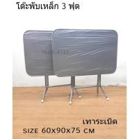ราคา โต๊ะพับหน้าเหล็ก3 ฟุต สีเทาระเบิด โต๊ะพับเหล็กทั้งตัว (4779170593)