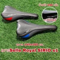 ราคา เบาะ Selle Royal SIRIO S1 HANDMADE (1275589015)