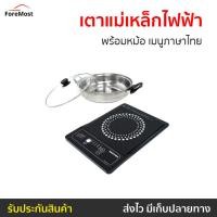 ราคา เตาแม่เหล็กไฟฟ้า KASHIWA พร้อมหม้อ เมนูภาษาไทย รุ่น WP-2100 - เตาอินดักชั่น (25761910655)