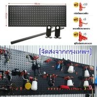 ราคา แผง แผงแขวนเครื่องมือ แผงแขวน แผงเครื่องมือ ที่แขวนของอเนกประสงค์ ที่แขวนอุปกรณ์ ที่แขวนเครื่องมือ สินค้าพร้อมส่งในไทย (43177778076)