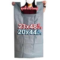 ราคา ถุงหูหิ้วใบใหญ่มาก หนาพิเศษ เหนียวและทนทาน ขนาด20X44 นิ้ว และ 23X48 นิ้ว บรรจุ 1 กิโลกรัม (24545267210)