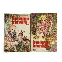 ราคา การ์ตูนน่ารักจากช่อง 3 เทพนิยายนานาชาติ การ์ตูนตาหวาน การ์ตูนเก่า การ์ตูนสะสม การ์ตูนหายาก หนังสือ หนังสือหายาก หนังส... (14549413194)