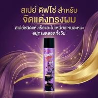 ราคา Dipso แฮร์ สเปรย์ 350 มล. สเปรย์ฝุ่นจัดแต่งทรงผม (บรรจุ 350 มล.) สีม่วง Creative Styles Spray Mist (42577785148)