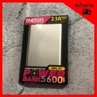 ราคา MELON พาวเวอร์แบงค์ พาวเวอร์แบง แบตเตอรี่สำรอง แบตสำรอง ขนาด 5600 mAh (10230034505)