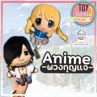 ราคา พวงกุญแจอนิเมะ ญี่ปุ่น Anime ลิขสิทธิ์แท้ พวงกุญแจตุ๊กตามือสองญี่ปุ่น เซต2 (3682253562)