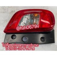 ราคา #ไฟท้ายนิสสันnissanมาร์ชmarchโฉมminorไมเนอร์changeเชนจ์ปี2013-20 ข้างซ้ายของแท้มือสอง LED (40819719021)