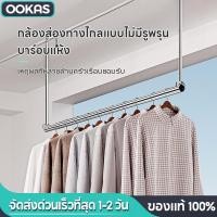 ราคา Ookas ราวแขวนผ้าเช็ดตัว ปรับระดับได้ ราวแขวนเสื้อผ้า 304สแตนเลส ราวตากผ้า ไม่ต้องเจาะผนัง ราวแขวนผ้า (50553803170)