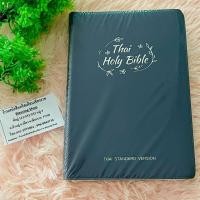 ราคา พระคัมภีร์ขนาดกลาง Thai Holy Bible ฉบับมาตราฐาน2011 (ขนาดกลาง ก.15*ย.21) (6479903561)