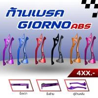 ราคา ก้านเบรคCNC Giorno ตัวABS (42108412620)